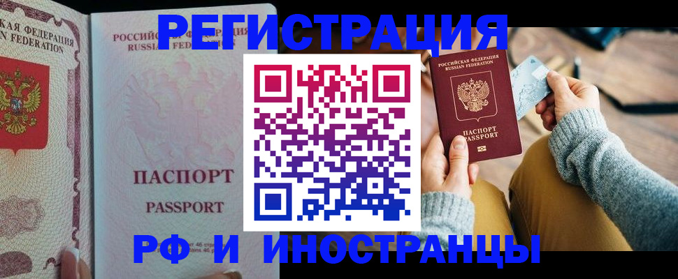 временная регистрация для школы в Волжском