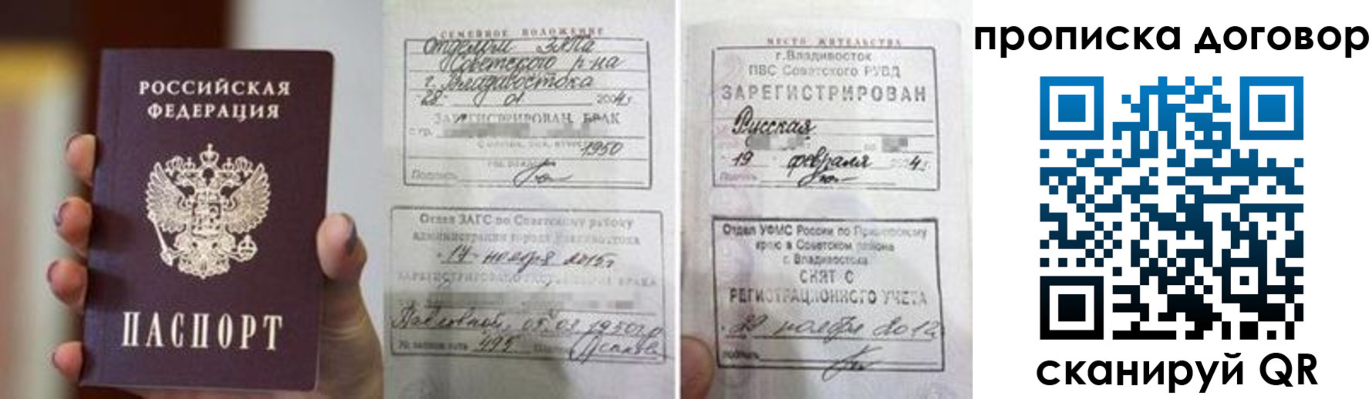 прописка штамп в Волжском