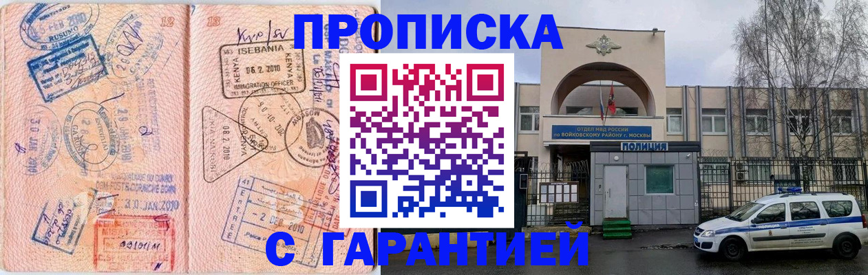 временная регистрация в квартире в Волжском