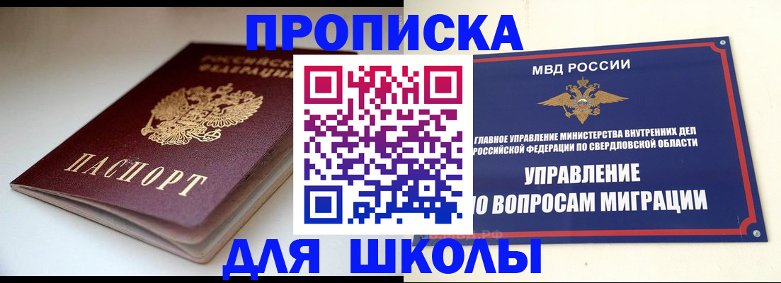 прописка в Волжском