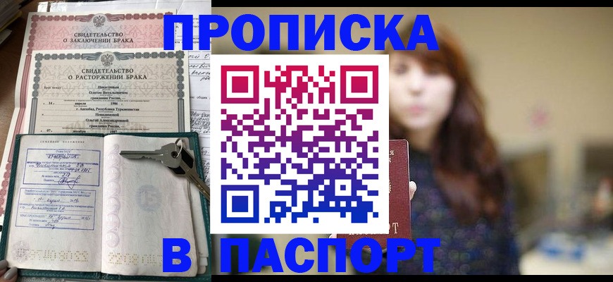 прописка для военкомата в Волжском