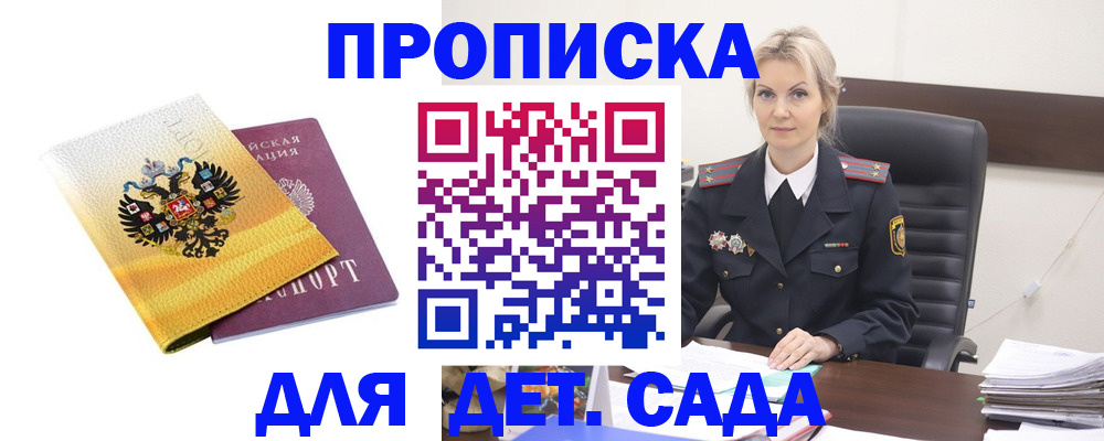 прописка в квартире в Волжском