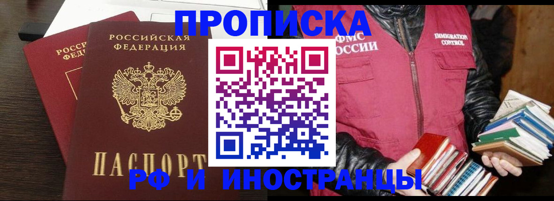 прописка паспорт в Волжском